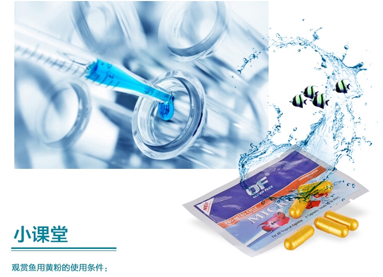 仟湖傲深OF麦特贝热带鱼龙鱼消化益菌鱼缸硝化细菌
