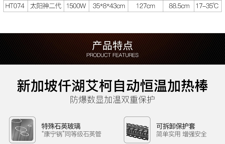 新加坡仟湖艾柯自动恒温加热棒鱼缸防爆数显加温双重保护双保险 太阳神