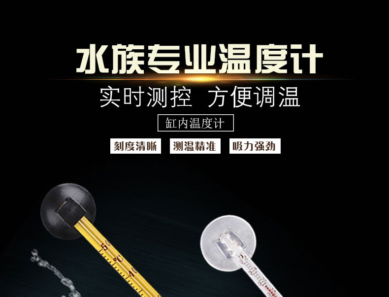 森森水族鱼缸温度计 高精度水族潜水温度计 WDJ-03常规温度计