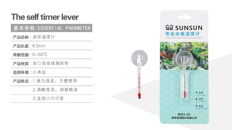 森森水族鱼缸温度计 高精度水族潜水温度计 WDJ-03常规温度计