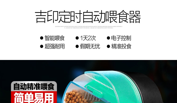 吉印定时自动喂食器