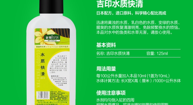 吉印硝化菌/净水剂/水质稳定剂/125ml