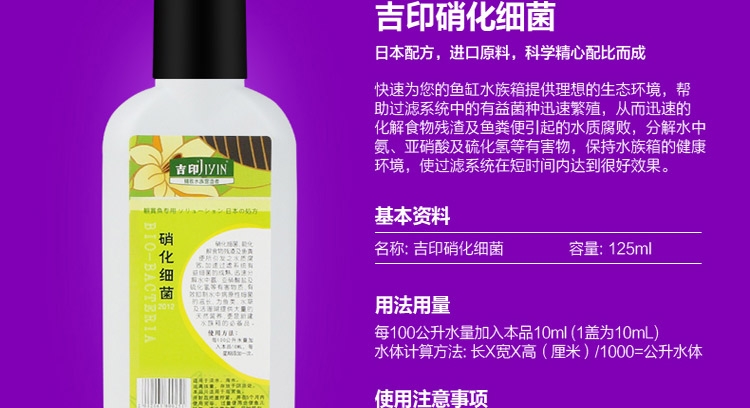 吉印硝化菌/净水剂/水质稳定剂/125ml