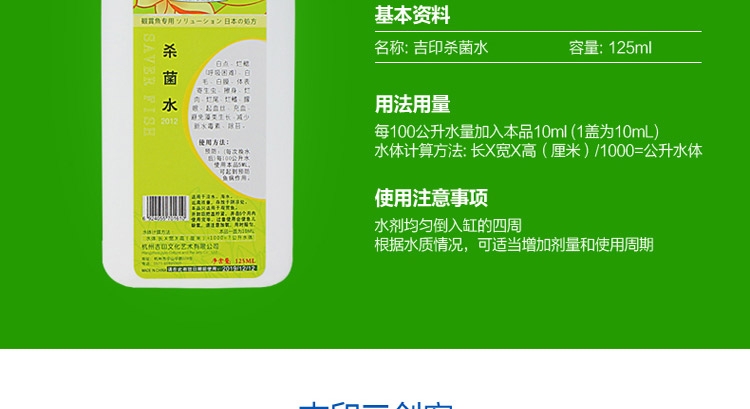 吉印硝化菌/净水剂/水质稳定剂/125ml