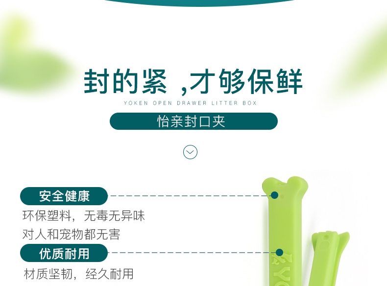 怡亲 封口夹