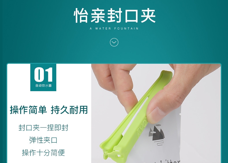 怡亲 封口夹