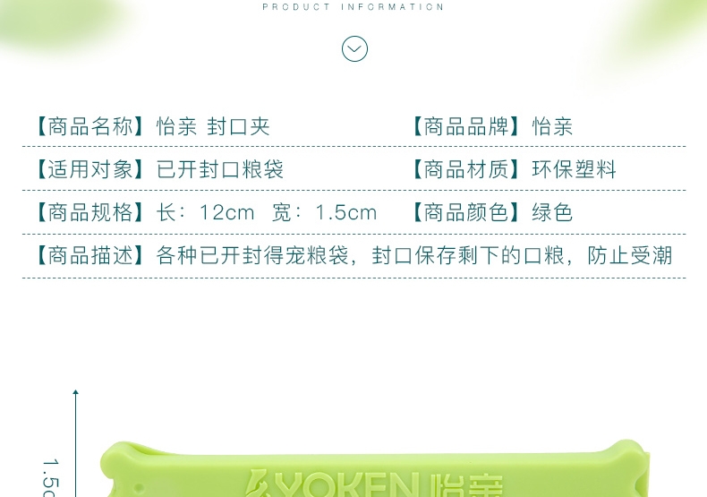 怡亲 封口夹