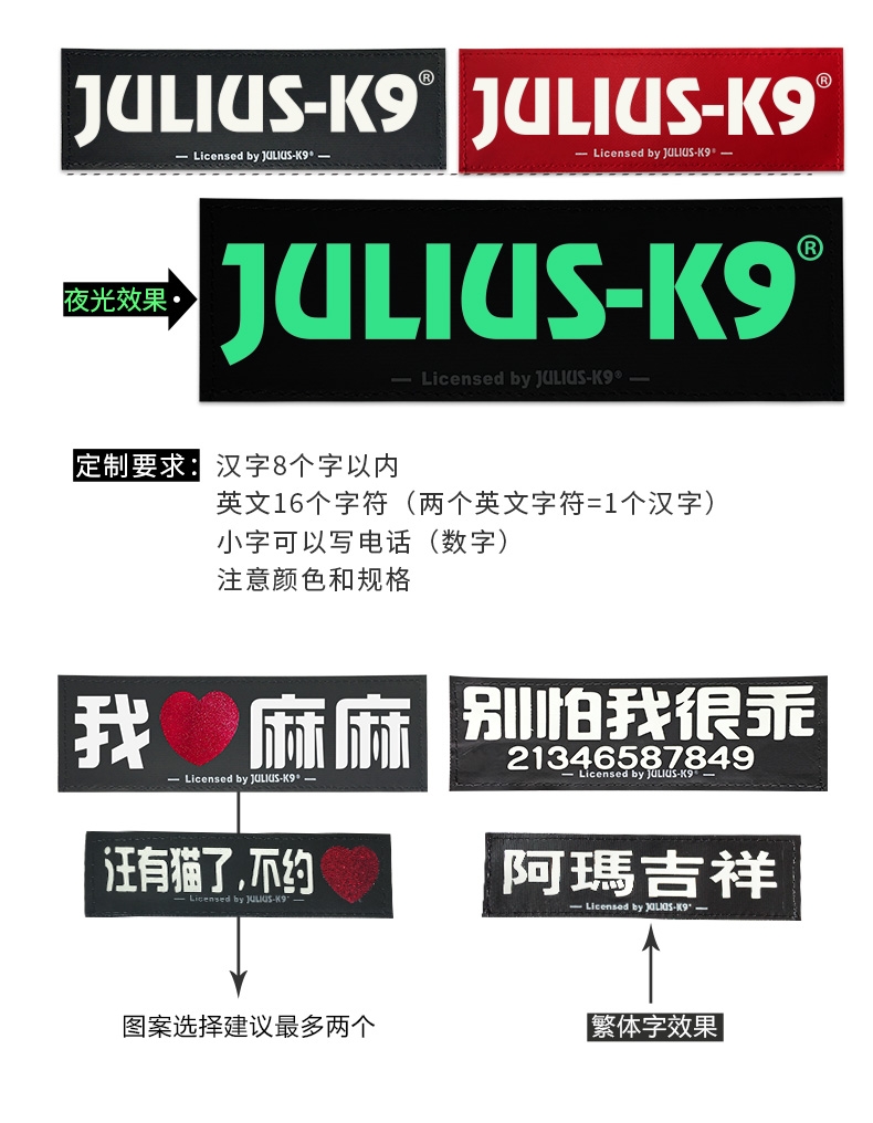 Julius K9 魔术贴个性化定制 狗狗宠物胸背定制字