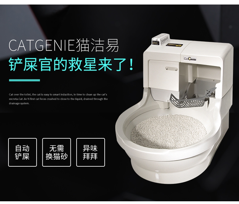 猫洁易CatGenie 智能自动猫厕所基本款 自动铲屎