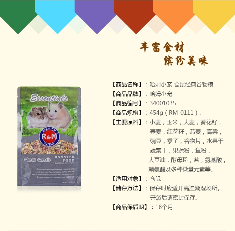 哈姆小宠 谷物营养粮宠物仓鼠粮金丝熊主粮饲料454g