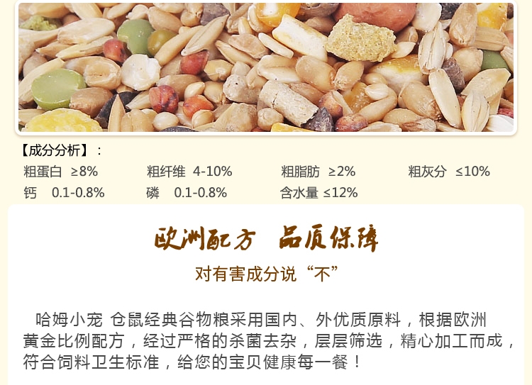 哈姆小宠 谷物营养粮宠物仓鼠粮金丝熊主粮饲料454g