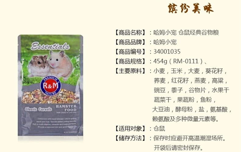 哈姆小宠 谷物营养粮宠物仓鼠粮金丝熊主粮饲料454g