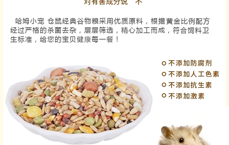 哈姆小宠 谷物营养粮宠物仓鼠粮金丝熊主粮饲料454g