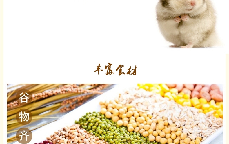 哈姆小宠 谷物营养粮宠物仓鼠粮金丝熊主粮饲料454g