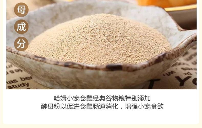 哈姆小宠 谷物营养粮宠物仓鼠粮金丝熊主粮饲料454g