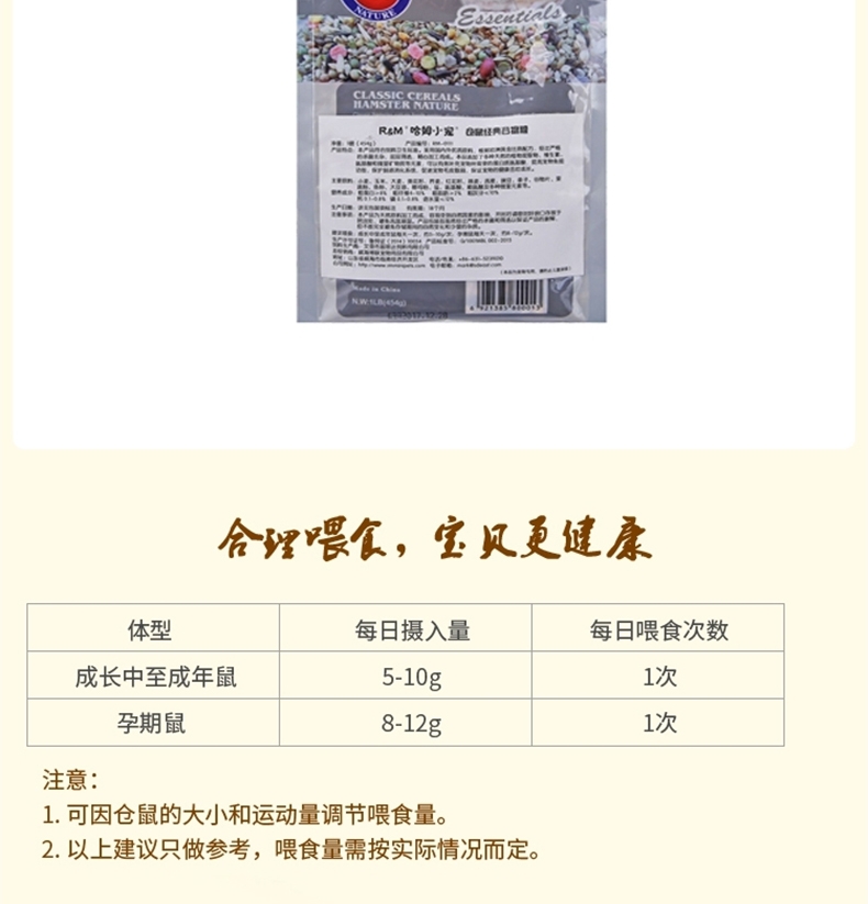 哈姆小宠 谷物营养粮宠物仓鼠粮金丝熊主粮饲料454g