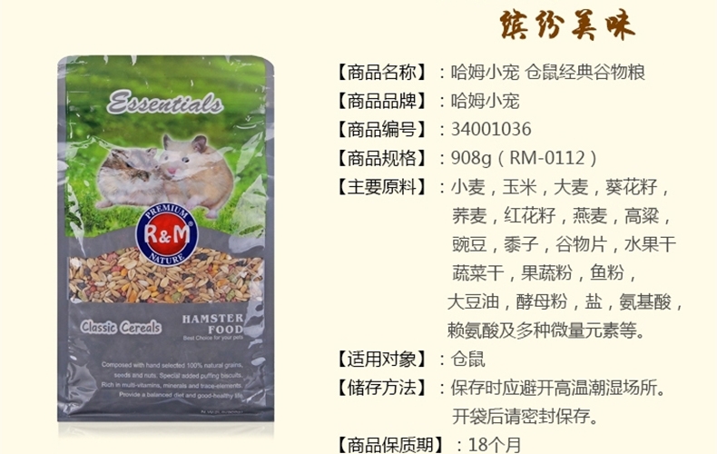 哈姆小宠 谷物营养粮宠物仓鼠粮金丝熊主粮饲料908g