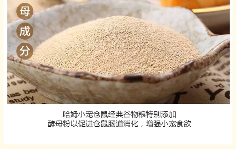 哈姆小宠 谷物营养粮宠物仓鼠粮金丝熊主粮饲料908g