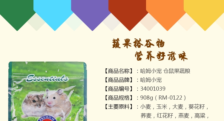 哈姆小宠高品质果蔬粮多种水果蔬菜干仓鼠果蔬粮908g