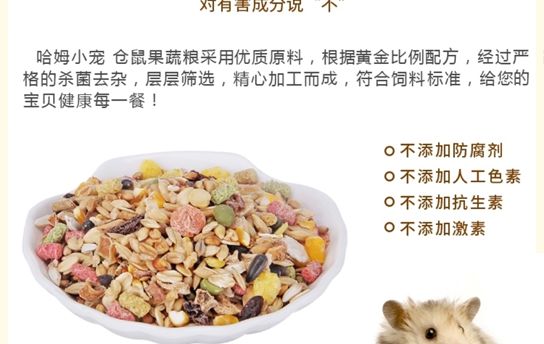 哈姆小宠高品质果蔬粮多种水果蔬菜干仓鼠果蔬粮908g