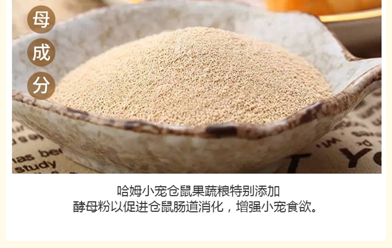 哈姆小宠高品质果蔬粮多种水果蔬菜干仓鼠果蔬粮908g