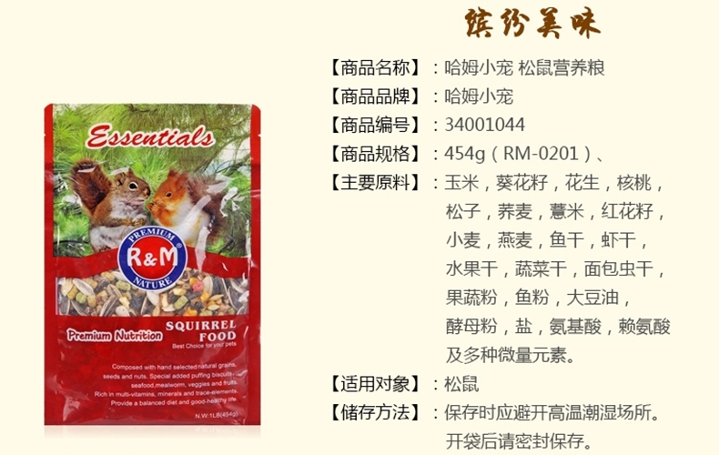 哈姆小宠 营养松鼠粮 含多种坚果蔬菜水果干粮 松鼠营养粮454g