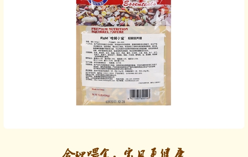 哈姆小宠 营养松鼠粮 含多种坚果蔬菜水果干粮 松鼠营养粮454g