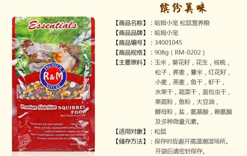 哈姆小宠 营养松鼠粮 含多种坚果蔬菜水果干粮 松鼠营养粮908g