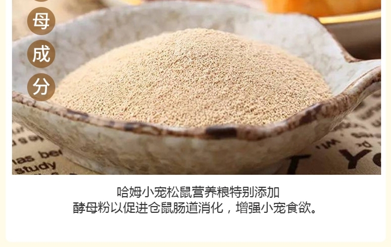 哈姆小宠 营养松鼠粮 含多种坚果蔬菜水果干粮 松鼠营养粮908g
