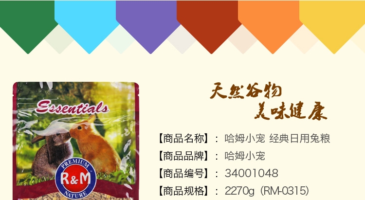 哈姆小宠经典营养兔粮含水果蔬菜干牧草经典兔粮2270g