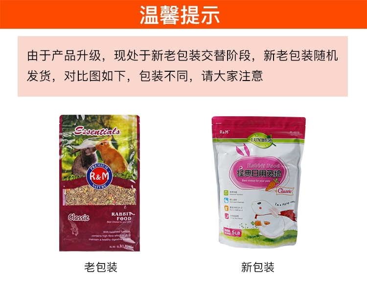 哈姆小宠经典营养兔粮含水果蔬菜干牧草经典兔粮2270g
