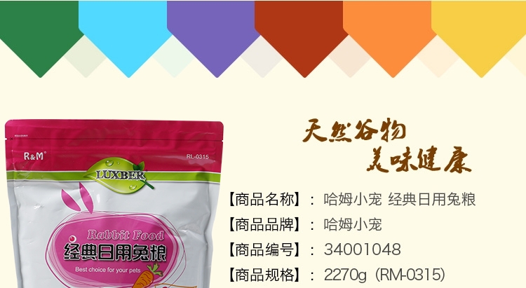 哈姆小宠经典营养兔粮含水果蔬菜干牧草经典兔粮2270g