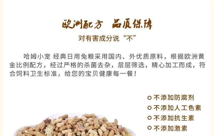 哈姆小宠经典营养兔粮含水果蔬菜干牧草经典兔粮2270g