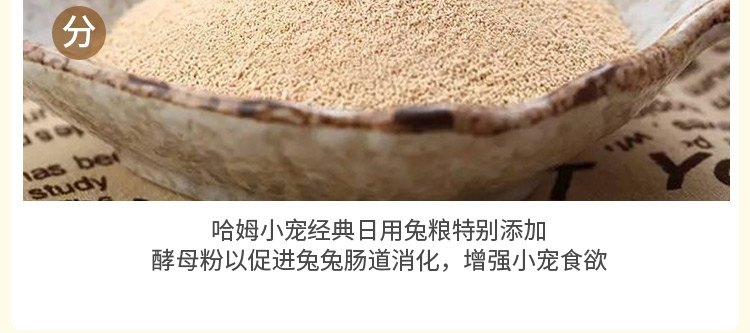 哈姆小宠经典营养兔粮含水果蔬菜干牧草经典兔粮2270g