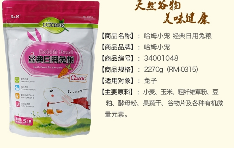 哈姆小宠经典营养兔粮含水果蔬菜干牧草经典兔粮2270g