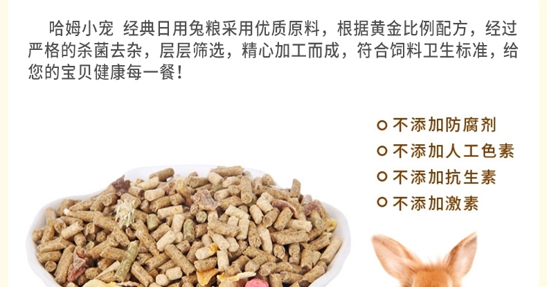 哈姆小宠经典营养兔粮含水果蔬菜干牧草经典兔粮2270g