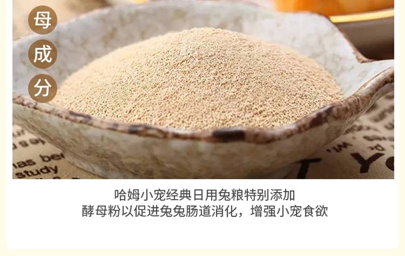 哈姆小宠经典营养兔粮含水果蔬菜干牧草经典兔粮2270g