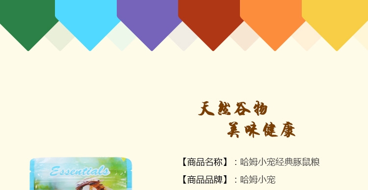 哈姆小宠经典营养豚鼠天竺鼠荷兰猪粮 饲料主食经典豚鼠粮454g