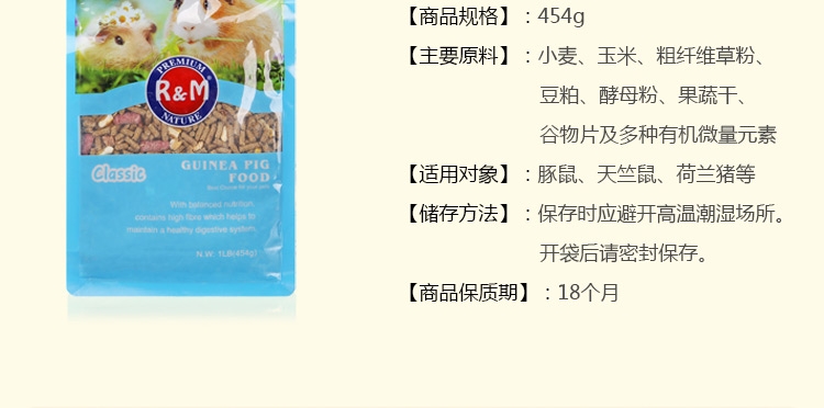 哈姆小宠经典营养豚鼠天竺鼠荷兰猪粮 饲料主食经典豚鼠粮454g