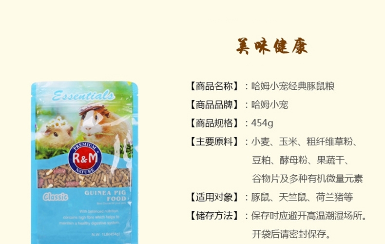 哈姆小宠经典营养豚鼠天竺鼠荷兰猪粮 饲料主食经典豚鼠粮454g