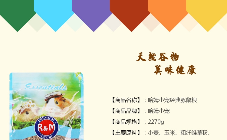 哈姆小宠经典营养豚鼠天竺鼠荷兰猪粮 饲料主食经典豚鼠粮2270g