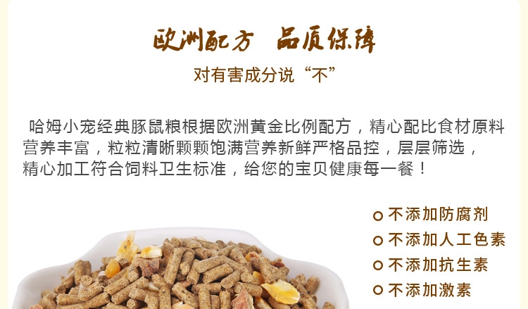 哈姆小宠经典营养豚鼠天竺鼠荷兰猪粮 饲料主食经典豚鼠粮2270g