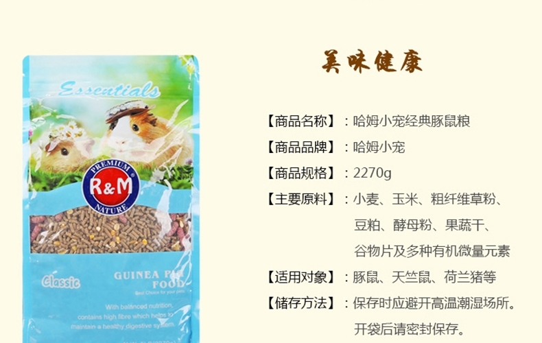 哈姆小宠经典营养豚鼠天竺鼠荷兰猪粮 饲料主食经典豚鼠粮2270g