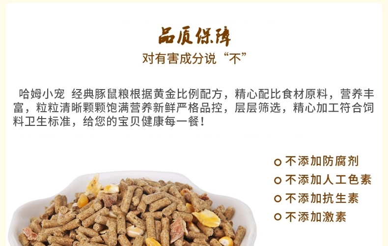 哈姆小宠经典营养豚鼠天竺鼠荷兰猪粮 饲料主食经典豚鼠粮2270g