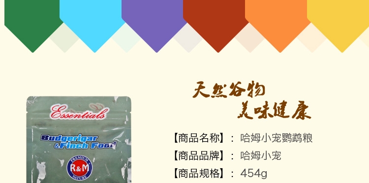 哈姆小宠 鸟食虎皮鹦鹉鸟粮食饲料 文鸟饲料虎皮文鸟粮454g