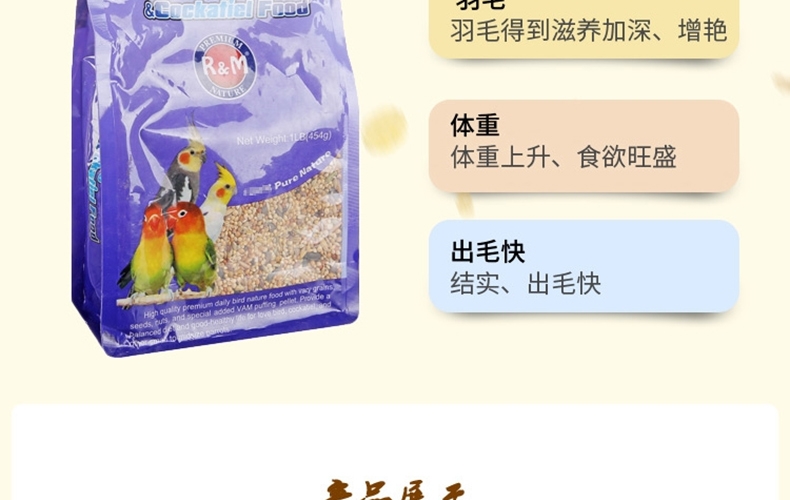 哈姆小宠鹦鹉粮饲料 和尚/太阳鹦鹉粮精品牡丹玄凤粮454g