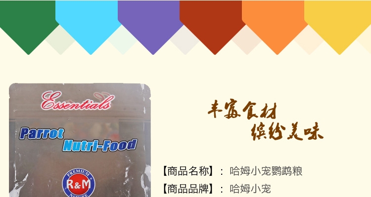 哈姆小宠中大型金刚亚历山大灰鹦鹉营养主粮 营养粮454g