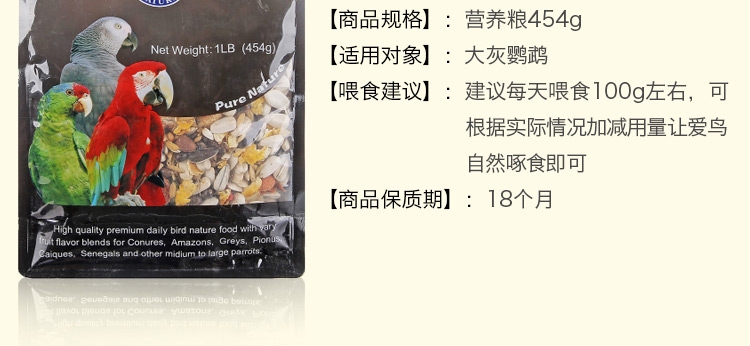 哈姆小宠中大型金刚亚历山大灰鹦鹉营养主粮 营养粮454g