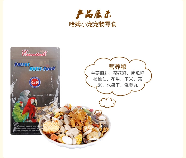 哈姆小宠中大型金刚亚历山大灰鹦鹉营养主粮 营养粮454g