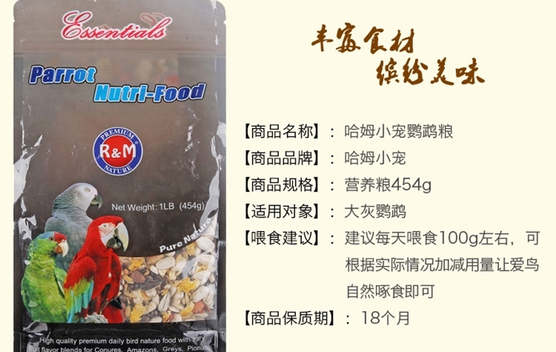 哈姆小宠中大型金刚亚历山大灰鹦鹉营养主粮 营养粮454g